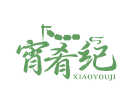 宵肴纪 XIAOYOUJI