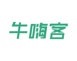 牛嗨客