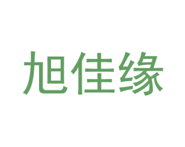 旭佳缘