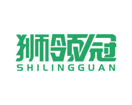 狮领冠