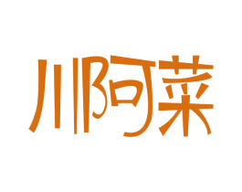 川阿菜 第43类餐饮酒店商标转让 注册号78907194