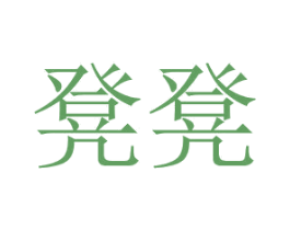 商标效果图