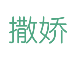商标效果图
