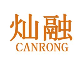 灿融