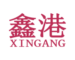 鑫港