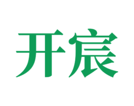 开宸