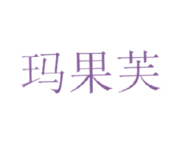 玛果芙