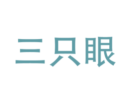 商标效果图