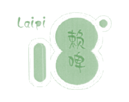 赖啤