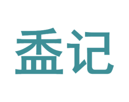 盉记