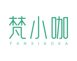 梵小咖