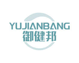 御健邦