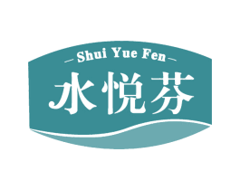 水悦芬