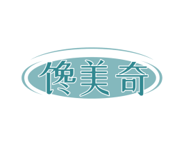 馋美奇