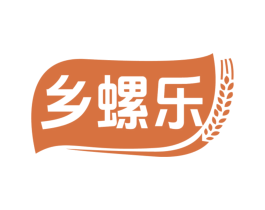 乡螺乐