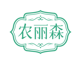 农丽森