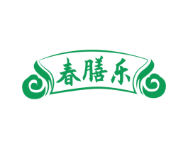 春膳乐