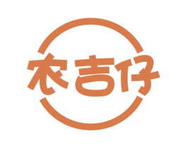 农吉仔
