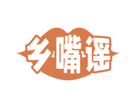 乡嘴谣