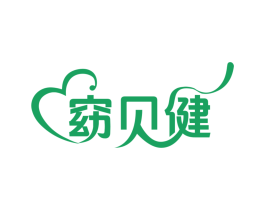 窈贝健