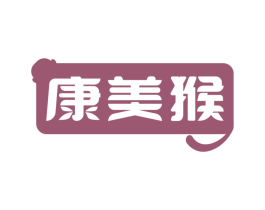 康美猴