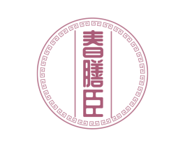 春膳臣