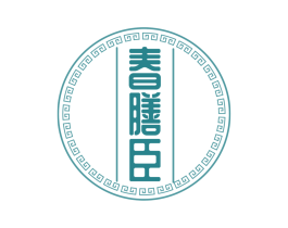 春膳臣