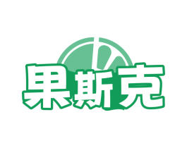 果斯克