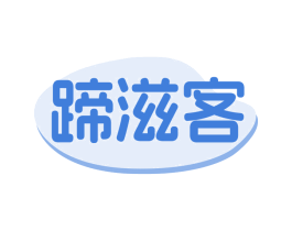 蹄滋客