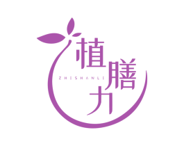 植膳力