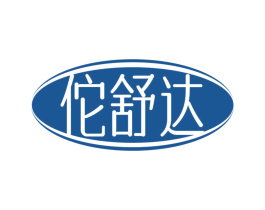 佗舒达