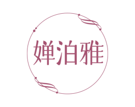 婵泊雅