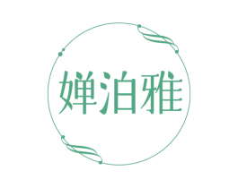 婵泊雅