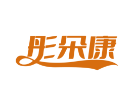 彤朵康