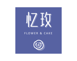 忆玫 FLOWER & CAKE