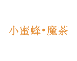 小蜜蜂·魔茶 第43类餐饮酒店商标转让 注册号45818720