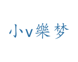 小V乐梦 第43类餐饮酒店商标转让 注册号73454379