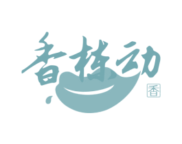 香栋动 香 第35类广告贸易商标转让 注册号61214087