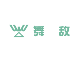 舞敌 第25类服装鞋帽商标转让 注册号32278947