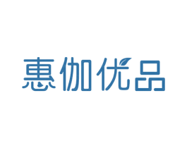惠伽优品