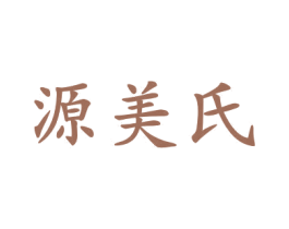 源美氏