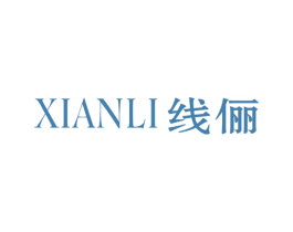 线俪