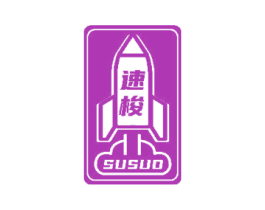 速梭