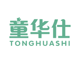 童华仕