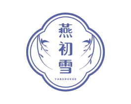 燕初雪