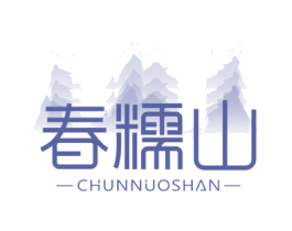 春糯山