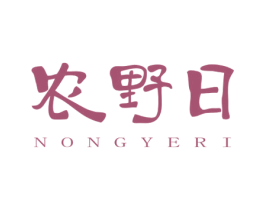 农野日