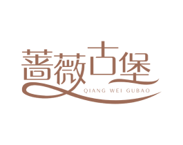 蔷薇古堡