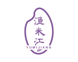渔米江