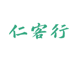 仁客行